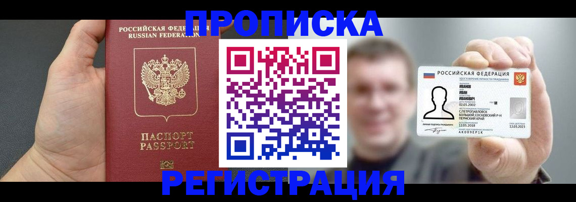 прописка гарантия в Трубчевске