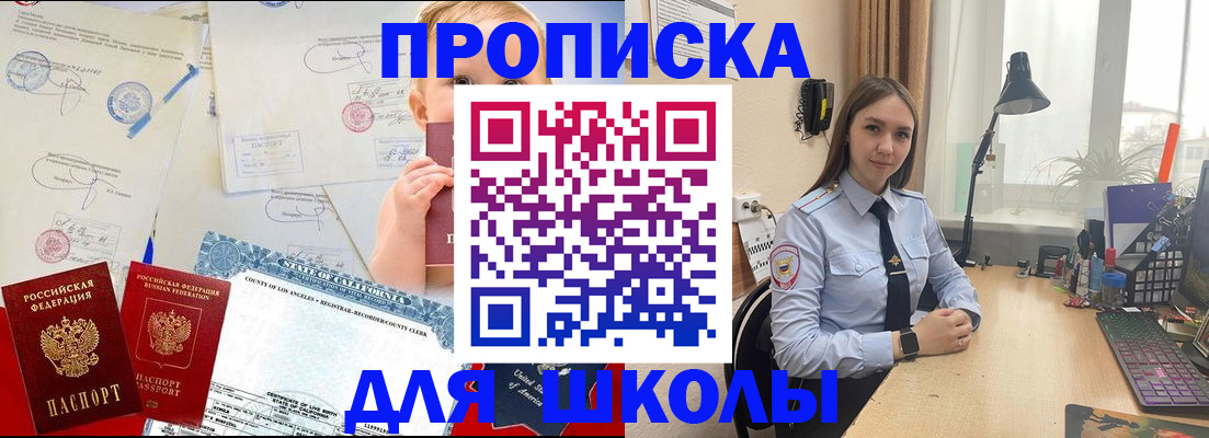прописка для школы в Трубчевске